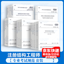 2025年8月1日发布 2025年二级注册结构工程师考试规范标准（27本）