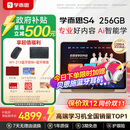 学而思学习机S4（8+256GB）超级经典款【2025新款】老师领学新课标学习平板全学段13.2英寸