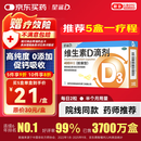 星鲨维生素d3滴剂（胶囊型）30粒 d3婴儿婴幼儿儿童维生素D促钙吸收长高新出生15天可吃非钙片