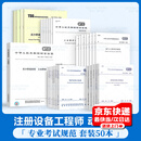 2026年度全国勘察设计注册公用设备工程师（动力） 专业考试标准、规范、规程