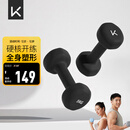 Keep彩色浸塑哑铃男士健身家用器械肌肉塑形墨灰色 5kg*2