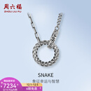 周六福（ZLF）  铂金项链男款白金PT950电黑时尚双环复古套链送男友 13.87g 54cm