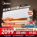 美的空调 大1.5匹 新一级能效 酷省电2025款 变频冷暖  国家补贴20% 壁挂式挂机 KFR-35GW/N8KS1-1Q