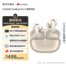华为FreeBuds Pro 5 悦彰耳机 无线蓝牙降噪耳机 母带级无损音质/双擎AI感知降噪/星闪稳定连接 大地金