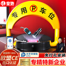 皇驰 车位地锁车位锁智能感应遥控手机APP三合一停车桩加厚防撞占位锁