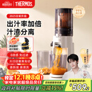 膳魔师（THERMOS）【2025新款】榨汁机渣汁分离原汁机果汁机全自动小型家用果汁机水果蔬菜料理机大容量口径国家补贴