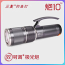 三友夜钓灯炮10Pro双可调黄蓝白三光源黑坑野钓专用激 炮10pro单灯一个