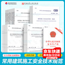 全套27本 常用建筑工程施工安全技术规范大全 JGJ/T231-2021脚手架安全技术标准规范 2021安全生产法高处作业安全现场临时用电安全