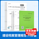 8本套 JGJ/T185建筑工程资料管理规程+CJJ/T117建设电子文件与电子档案管理规范+城建档案业务管理规范+建设项目档案管理规范