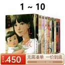 现货即发 台版漫画 血之辙 1-10 押見修造 东立出版 绿山墙动漫 现货 血之辙 1-10