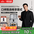 德龙（Delonghi）【政府补贴】咖啡机 家用全自动咖啡机 欧洲进口意式现磨理想手动打奶泡 S3 Plus佳伟同款Pro