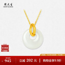 周大生18K金镶玉平安扣吊坠女和田玉挂坠送女生生日礼物约0.3g