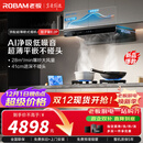 老板（Robam）【双子星E2P】油烟机 欧式顶吸烟灶联动双腔变频大吸力家用厨房油烟机28风量智能油烟机以旧换新 【智慧烟灶联动烟灶】E2P+D2 天然气