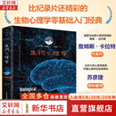 【正版包邮】生物心理学 第13版 中文版 比纪录片还精彩的生物心理学零基础入门经典 詹姆斯·卡拉特 著 大开本精装四色彩印 人民邮电出版社 新华书店旗舰店心理学图书书籍 图书