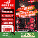 华硕ROG夜神全家桶9800X3D 9950X3D华硕RTX5080 5070Ti台式组装电脑游戏主机直播设计渲染视频剪辑整机 配置2:R7-9800X3D+华硕RTX5070