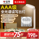 公牛（BULL）台灯带插座一体多功能全光谱护眼学习专用大学生宿舍床头阅读灯 国AAA级护眼插座台灯(含USB)