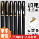 中性笔0.5mm大容量 加粗 签字笔高档黑色大容量中性笔办公商务黑色水笔 巨能写
