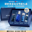 碧欧泉男士全新蓝钻紧致淡纹精华PRO 30ml润养抗皱礼盒 生日礼物送男友