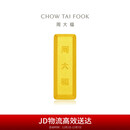 周大福小金砖黄金工艺金金条(工费0)约5.02g IF1753