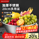 美厨（maxcook）不锈钢盆洗菜盆调料盆和面盆 加大加厚味斗28cm 拌沙拉MCWA-016