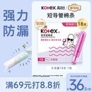 高洁丝口袋导管卫生棉条易推大流量18支纤细棉芯导管京东自营官方旗舰