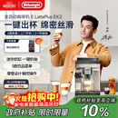 德龙（Delonghi）【政府补贴】咖啡机 家用全自动咖啡机进口 意式现磨自动奶泡卡布奇诺全彩触屏 E LattePlus EX:2