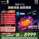 海信电视E7Q 85英寸 信芯芯片H6超频版 黑曜屏Pro XDR5200nits 3500分区 300Hz 国家补贴e7npro升级