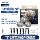 飞利浦（PHILIPS） 剃须刀刀头配S9000 SW6700 SW9700 S9041 荷兰进口SH91/50（3刀网+3刀片）