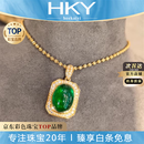 海卡依（HEEKAIYI）祖母绿宝石项链女钻石吊坠奢侈首饰七夕情人节生日礼物送老婆女友 《终身质保》