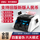 得力（deli）验钞机支持2025新版人民币点钞机2024银行专用小型便携办公家用商超适用智能真人语音播报收银支付 C类热销款|4重防伪【33302S】