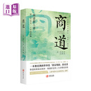 商道 崔仁浩 进口港版 繁体 商业哲理小说书籍