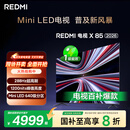 小米（MI） REDMI电视【百亿补贴爆款】X 2026款 85英寸 Mini LED288Hz 1200nits 4GB+64GB平板电视L85RC-RX