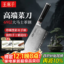 王麻子大马士革钢菜刀 厨房专用家用刀具切片切肉切菜刀【精美礼盒装】