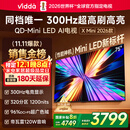 Vidda X Mini 2026款 海信电视75英寸 300Hz超高刷 1200nits高亮QD-Mini LED 国家补贴液晶电视机75VX3Q