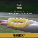 她世代白花蜜蜡手串天然原矿俄料妖花手链14MM(±0.5)