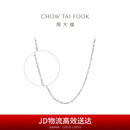 周大福 满天星 白金/PT950铂金项链/素链 40cm PT162410