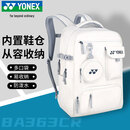 尤尼克斯YONEX羽毛球包双肩背包休闲运动包独立鞋仓BA363CR白色