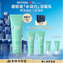 碧欧泉男士水动力洗面奶125ml深层清洁净油保湿 生日礼物送男友