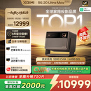 极米RS 20 Ultra Max 高亮版 家用投影仪 全新三色激光变焦移轴投影 4K超清 （6100 ISO）国家补贴