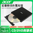 acer宏碁USB外置光驱DVD光盘刻录机Type-c外接笔记本电脑移动CD机 AXD001
