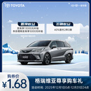 格瑞维亚尊享购车礼