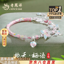 老凤祥纯银手镯手链女生女士款轻奢高端转运珠纪念日生日礼物送女友老婆 桃夭栖语*品牌礼盒（本地仓/当次日达）