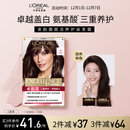 欧莱雅卓韵霜染发霜#4(自然棕色)遮盖白发染发膏 男女白头发染发剂