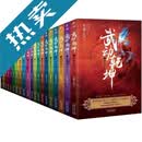 武动乾坤全二十册1-20 天蚕土豆著 青春文学东方玄幻小说 1-20全册【20本】