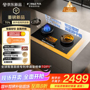 方太（FOTILE）【定时防干烧适老灶】03-TEK20 燃气灶天然气 家用嵌入式5.2kW 70%热效率猛火灶 烟灶联动