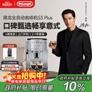 德龙（Delonghi）【政府补贴】咖啡机 家用全自动咖啡机 欧洲进口意式现磨理想手动打奶泡 S3 Plus佳伟同款Pro