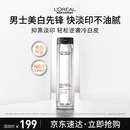 欧莱雅男士耀白瓶美白精华液烟酰胺淡斑提亮淡印护肤品送男友生日礼物