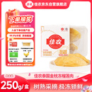 佳农泰国冷冻 金枕榴莲肉  净重250g/盒 单盒装 榴莲 生鲜水果