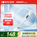 欧姆龙（OMRON）体温计居家日常测量快速测量腋下电子温度计K30 