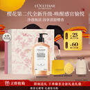 欧舒丹礼盒沐浴露【新品上市】樱花500ml沐浴啫喱清洁保湿圣诞礼物男女